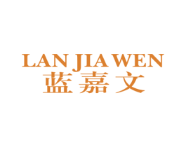蓝嘉文 商标图样