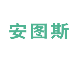 安图斯 商标图样