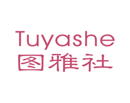 图雅社 商标图样