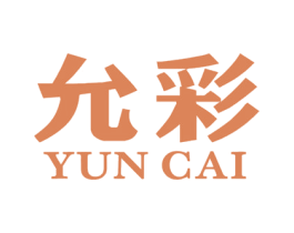允彩 商标图样