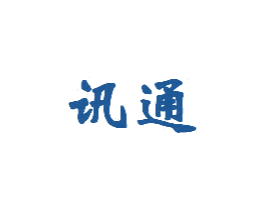 讯通 商标图样
