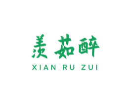 羡茹醉 商标图样