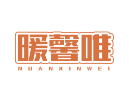 暖馨唯 商标图样