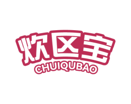 炊区宝 商标图样