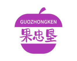 果忠垦 商标图样