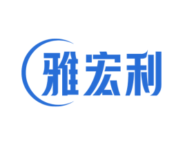雅宏利 商标图样