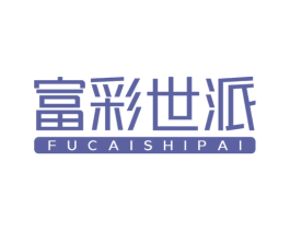 富彩世派 商标图样