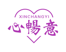心畅意 商标图样