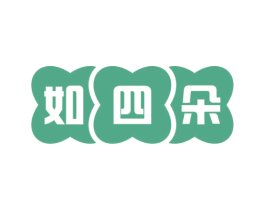 如四朵 商标图样