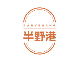 半野港 商标图样