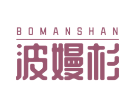 波嫚杉 商标图样