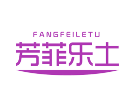 芳菲乐土 商标图样