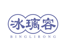 冰璃容 商标图样
