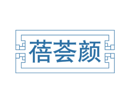 蓓荟颜 商标图样