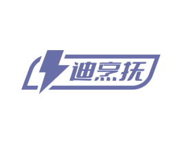 迪烹抚 商标图样