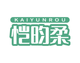 恺昀柔 商标图样