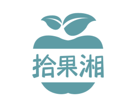 拾果湘 商标图样