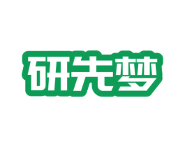 研先梦 商标图样