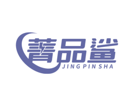 菁品鲨 商标图样