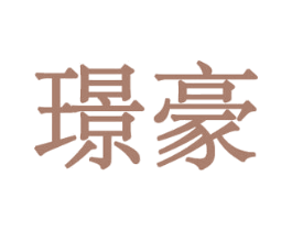 璟豪 商标图样
