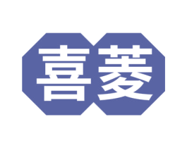 喜菱 商标图样