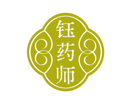 钰药师 商标图样