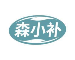 森小补 商标图样