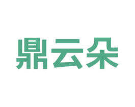 鼎云朵 商标图样