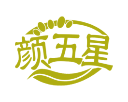 颜五星 商标图样