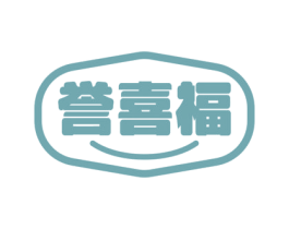 誉喜福 商标图样