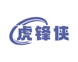 虎锋侠 商标图样