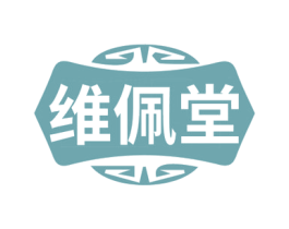 维佩堂 商标图样