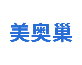 美奥巢 商标图样