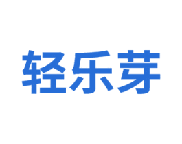 轻乐芽 商标图样