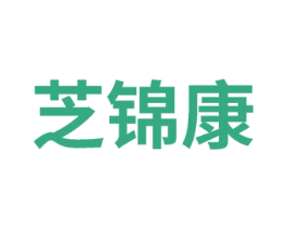 芝锦康 商标图样