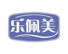 乐佩美 商标图样