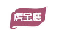 虎宝膳 商标图样