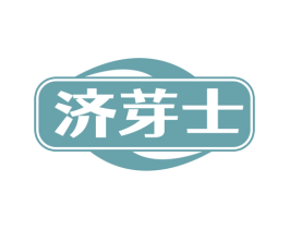 济芽士 商标图样