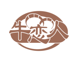 牛恋人 商标图样