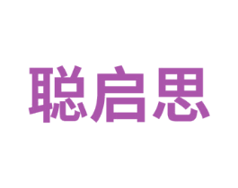 聪启思 商标图样