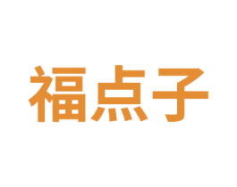 福点子 商标图样