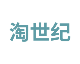 淘世纪 商标图样