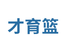 才育篮 商标图样