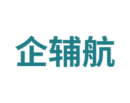企辅航 商标图样