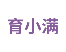育小满 商标图样
