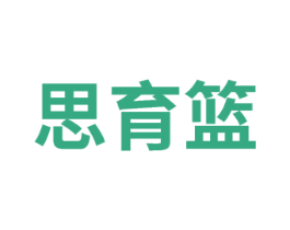 思育篮 商标图样