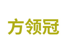 方领冠 商标图样