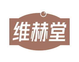 维赫堂 商标图样