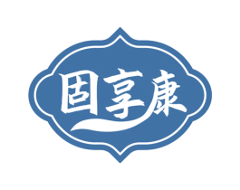 固享康 商标图样