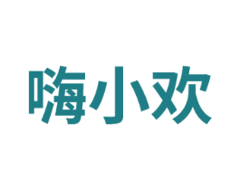 嗨小欢 商标图样
